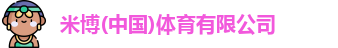 米博体育
